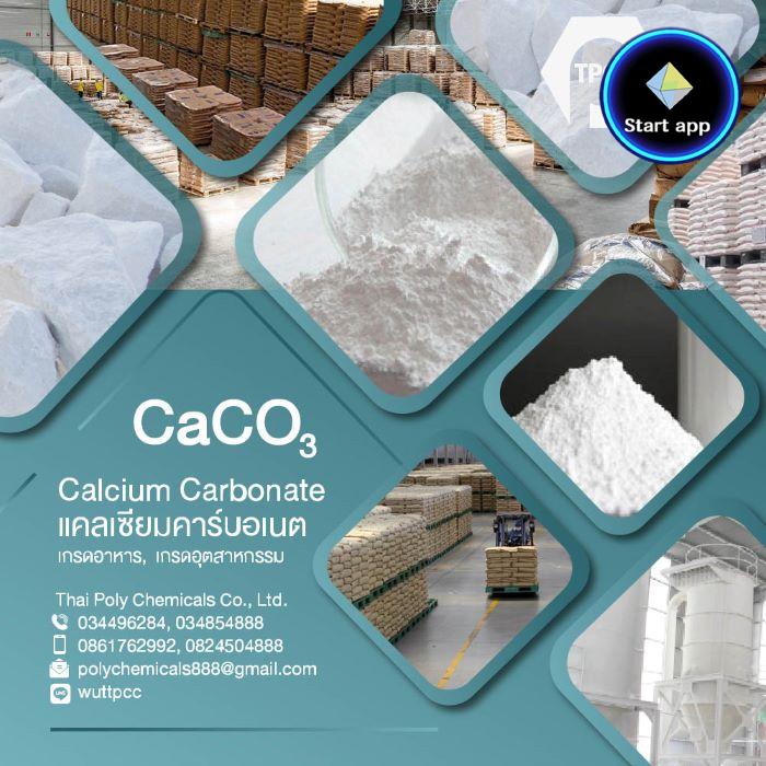 พรีซิพิเตตแคลเซียมคาร์บอเนต, PRECIPITATED CALCIUM CARBONATE